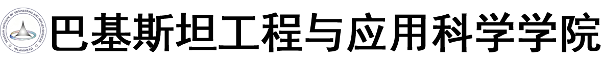 巴基斯坦工程与应用科学学院logo
